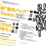 MonoMax10月号は充実の2大特集をお届け