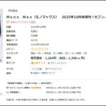 セブンネットショッピングでは予約開始後全雑誌人気No.1に