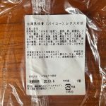 成城石井自家製 台湾風排骨（パイコー）レタス炒飯