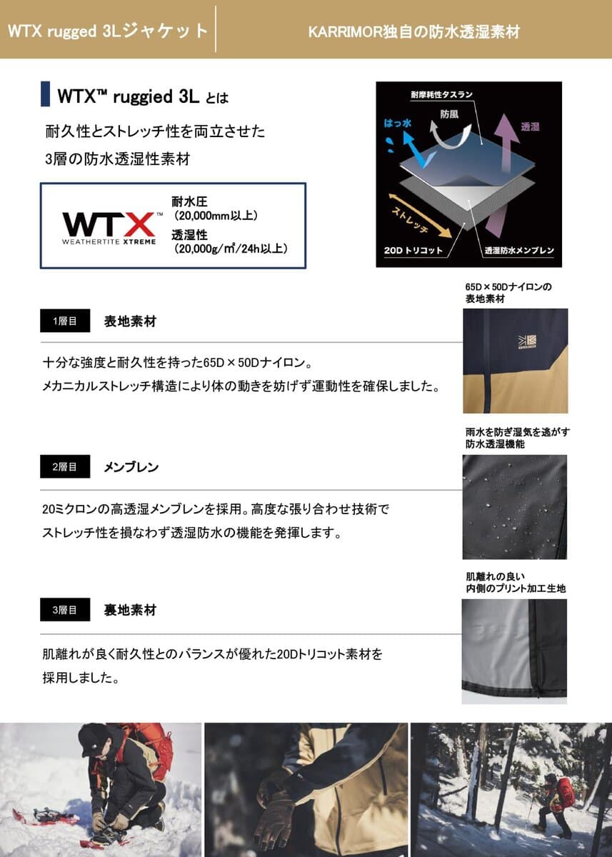 カリマー「WTXrugged 3L ジャケット」¥44,990