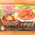 「煮込み風ハンバーグ&ジューシーナポリタン」の購入価格は税込387円