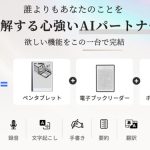 Makuakeで1.29億円超の大ヒットを記録したアイテムの進化版がAINOTE 2 AIスマートノート
