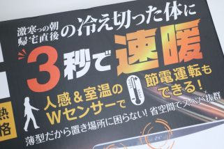 「ドンキのコスパ抜群な暖房器具」“3秒で速暖”は盛りすぎ!? 機能たくさんで便利なヒーターの実力をドン・キホーテマニアが正直レポート