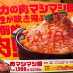 なんだかメニューPOPも攻めてる