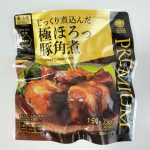 【新商品】じっくり煮込んだ 極ほろっ豚角煮