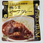 【リニューアル】やわらか牛肉使用 極うまビーフカレー