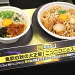 「麺屋こころ監修 背脂ニンニクマシマシ!月見台湾風まぜそば」　と「大盛太麺!月見唐揚げ にんにくマヨパスタ」