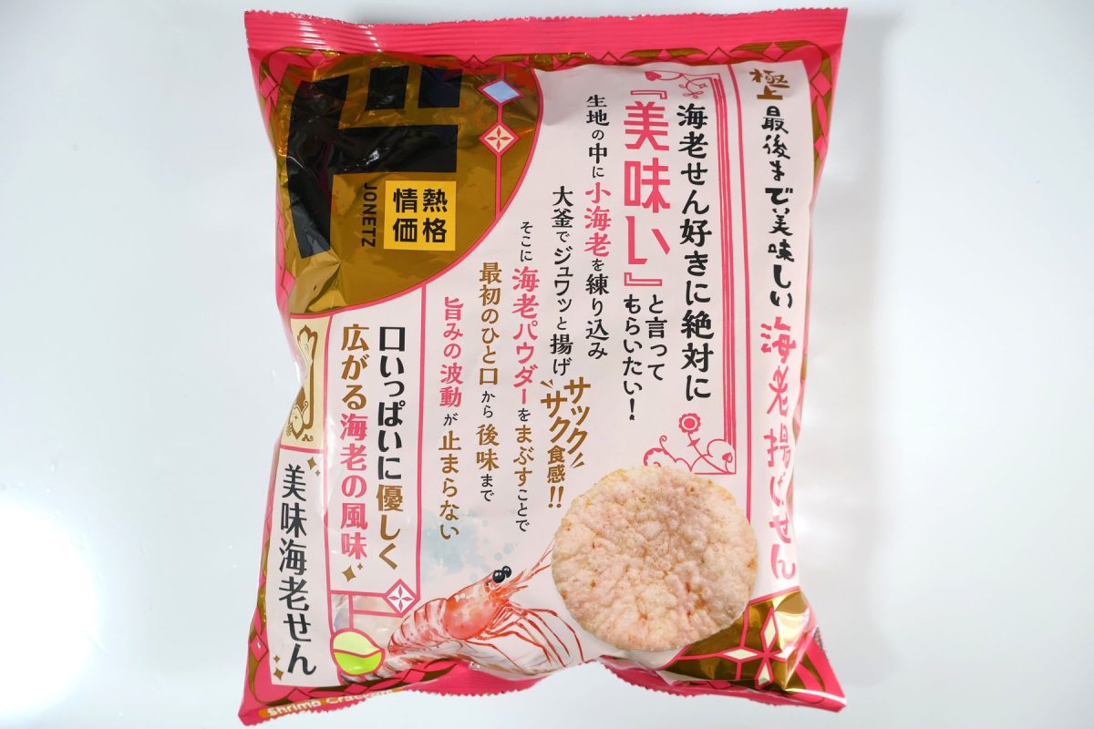 情熱価格　極上最後まで美味しい海老揚げせん