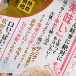 情熱価格　極上最後まで美味しい海老揚げせん