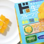 情熱価格　マンゴーグミ
