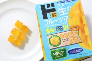 【ドンキの本気】「まるで生のフルーツ」は嘘じゃない!? 情熱価格のマンゴーグミが衝撃…リアルな味を検証