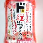 ドンキの紅生姜入浴料