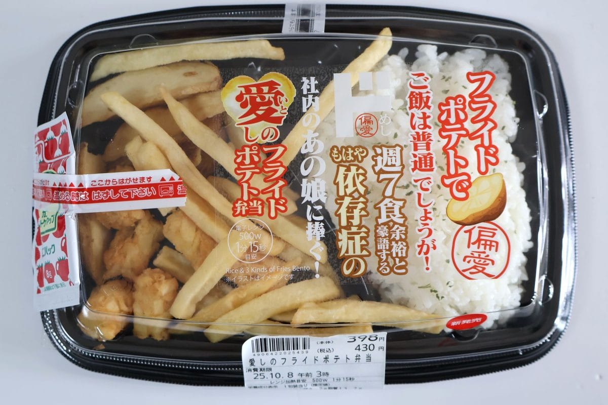 偏愛めし　愛しのフライドポテト弁当