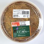 ローソン「オーベルジーヌ監修　チキン焼きカレー」　