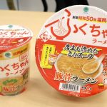 「ふくちゃんラーメン監修 豚骨ラーメン」と「ふくちゃんラーメン監修 豚骨ラーメン どんぶり」