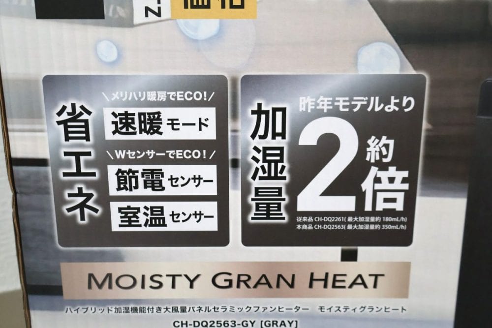 加湿量は去年の2倍に