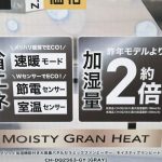 加湿量は去年の2倍に