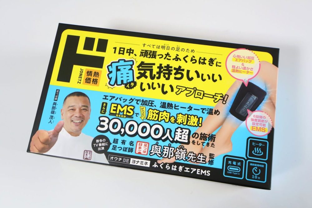 情熱価格　ふくらはぎエアEMS