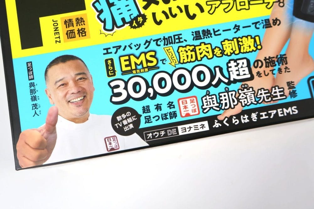 超有名足つぼ師の與那嶺茂人さんの監修商品