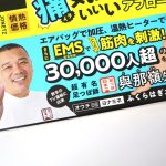超有名足つぼ師の與那嶺茂人さんの監修商品