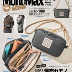 MonoMax11月号増刊の表紙
