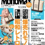 MonoMax11月号の表紙