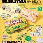 MonoMax12月号増刊の表紙