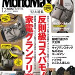 MonoMax12月号の表紙