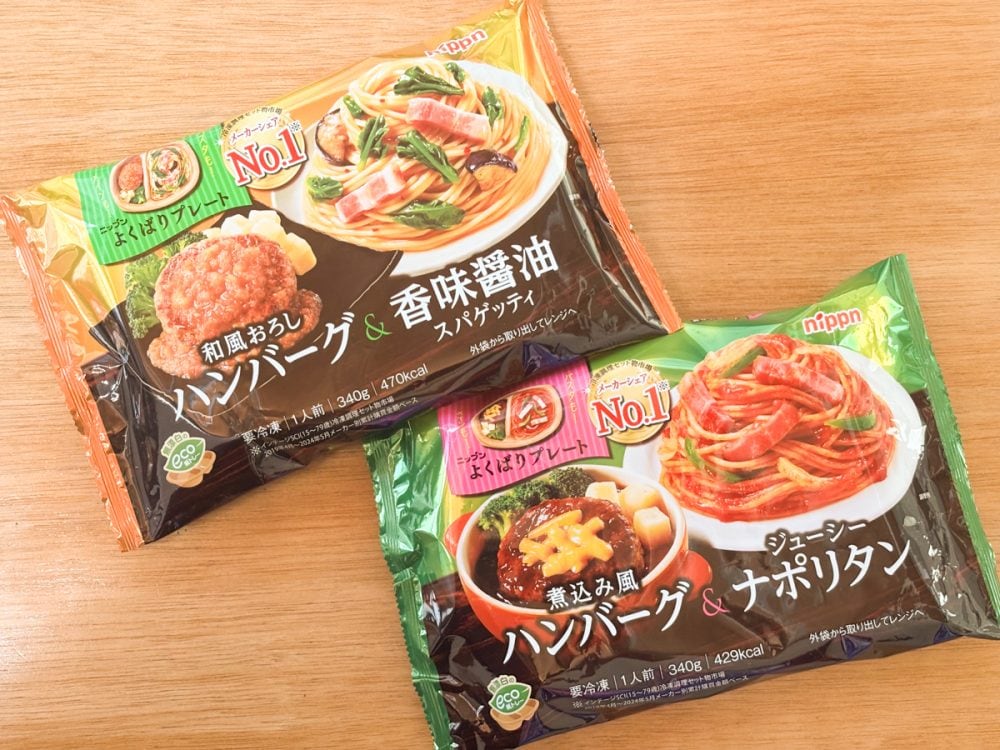 人気洋食が1パック2品盛り! ニップン「よくばりプレート」シリーズ「和風おろしハンバーグ&香味醤油スパゲティ」と「煮込み焼ハンバーグ&ナポリタン」