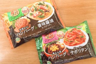 【1パック2品盛りは食べ応え抜群】洋食屋さながらの冷食!? ニップン「よくばりプレート」の“ハンバーグ×パスタ”最強コンビ2商品を実食レポ