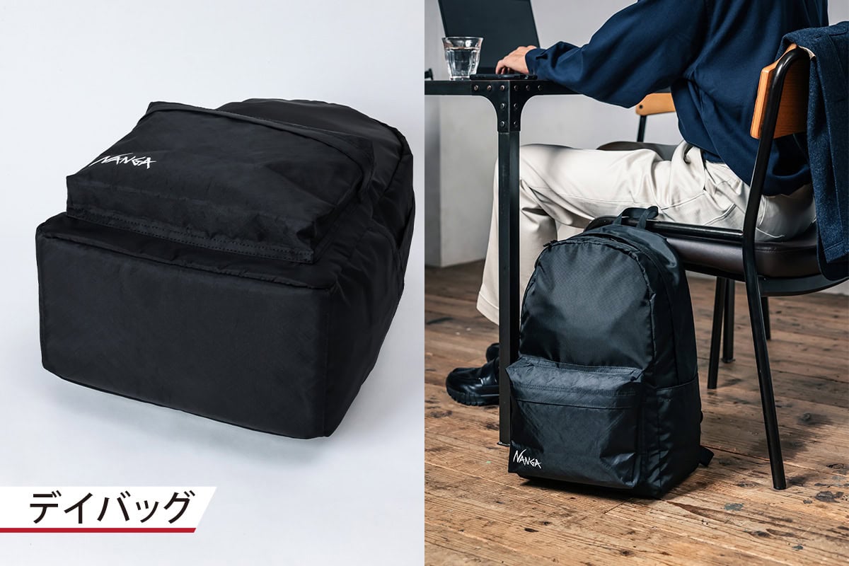 「デイバッグ」はフラットな底部を設けたシルエット