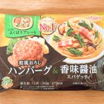 「和風おろしハンバーグ&香味醤油スパゲッティ」の購入価格は税込387円