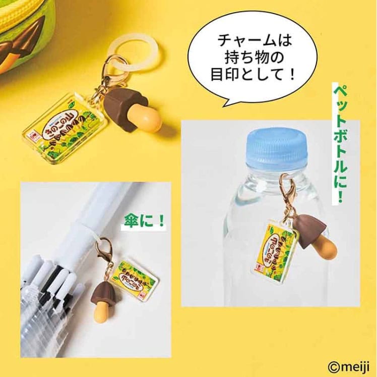 チャームは「目印」として大活躍