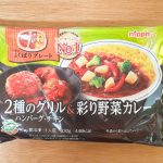よくばりプレート「2種のグリル＆彩野菜カレー」で購入価格は税込387円でした