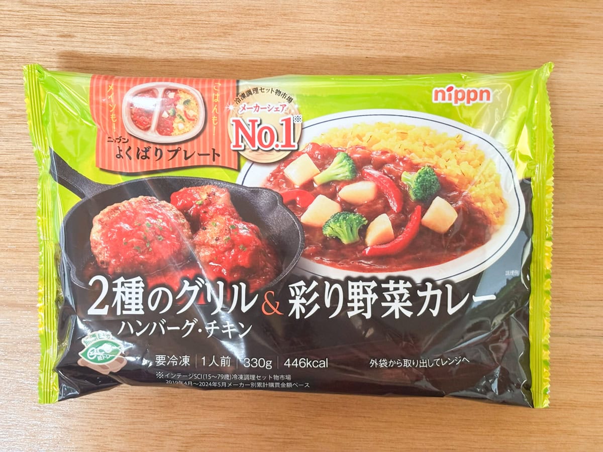 よくばりプレート「2種のグリル＆彩野菜カレー」で購入価格は税込387円でした
