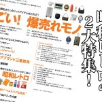 MonoMax11月号は「爆売れモノ」と「昭和レトロ」の2大特集をお届け