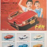 1970年当時のチラシ
