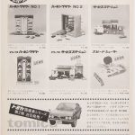 1970年当時のチラシ