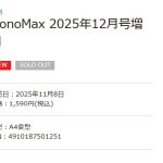 宝島チャンネルでは予約段階で完売