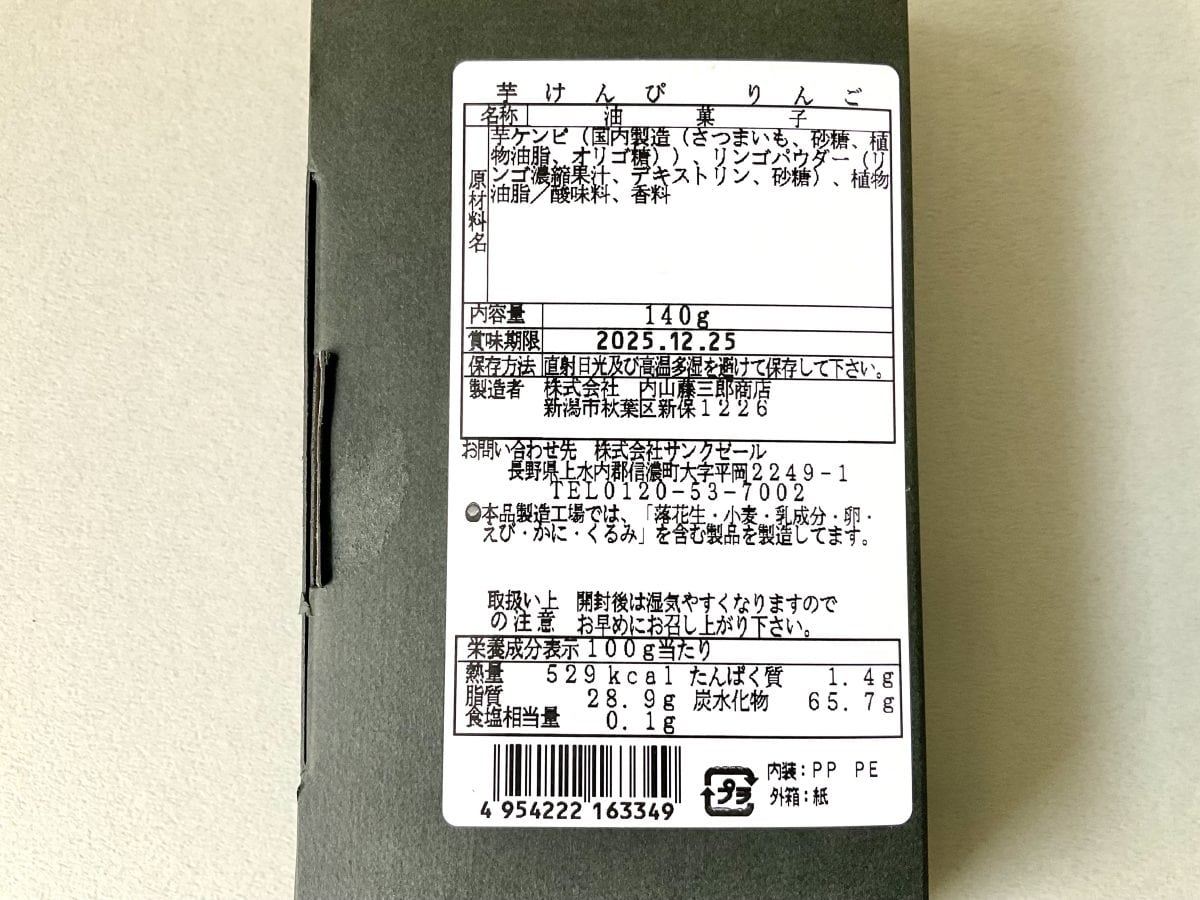 「久世福商店の沼系お菓子」新感覚フレーバーの芋けんぴ3種を食べ比べ！“りんご＆のり塩”が想像以上でハマる