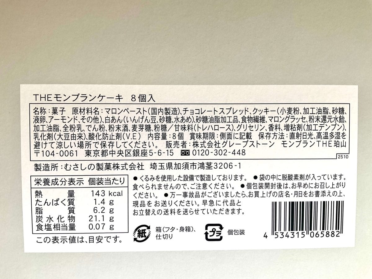 モンブランTHE珀山、THEモンブランケーキ