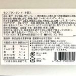 モンブランTHE珀山、モンブランサンド