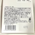 モンブランTHE珀山、THE珀山モンブラン