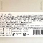 モンブランTHE珀山、モンブラウニー