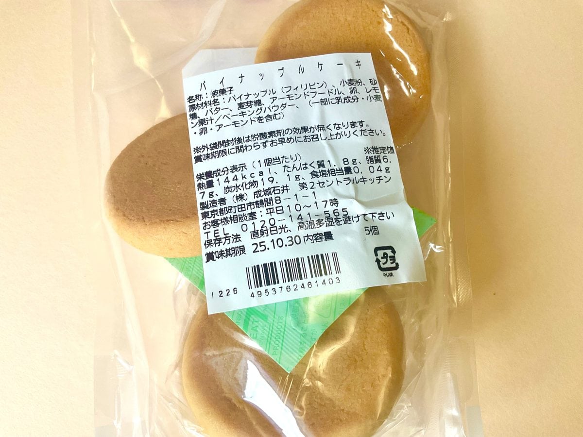 成城石井自家製 パイナップルケーキ