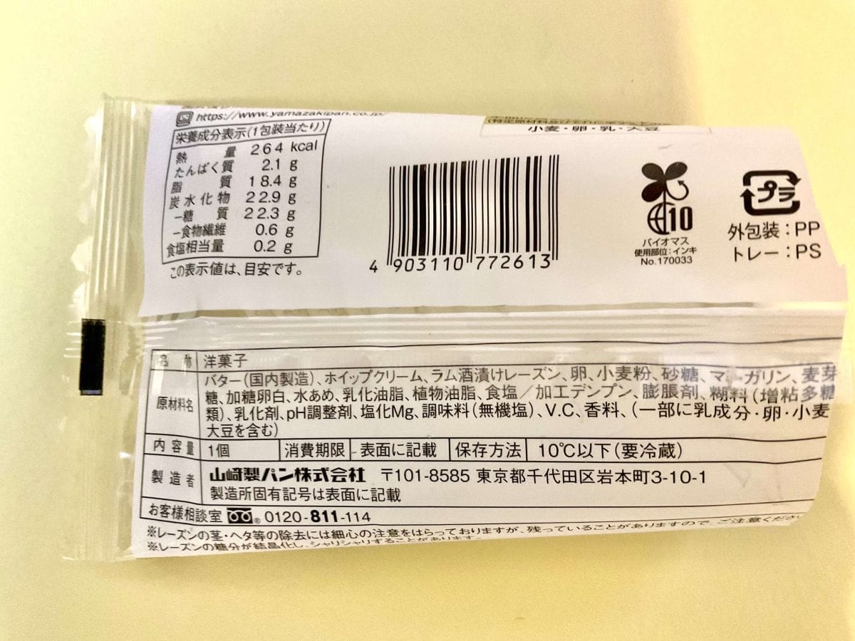 ローソン、ラムレーズンバターサンド