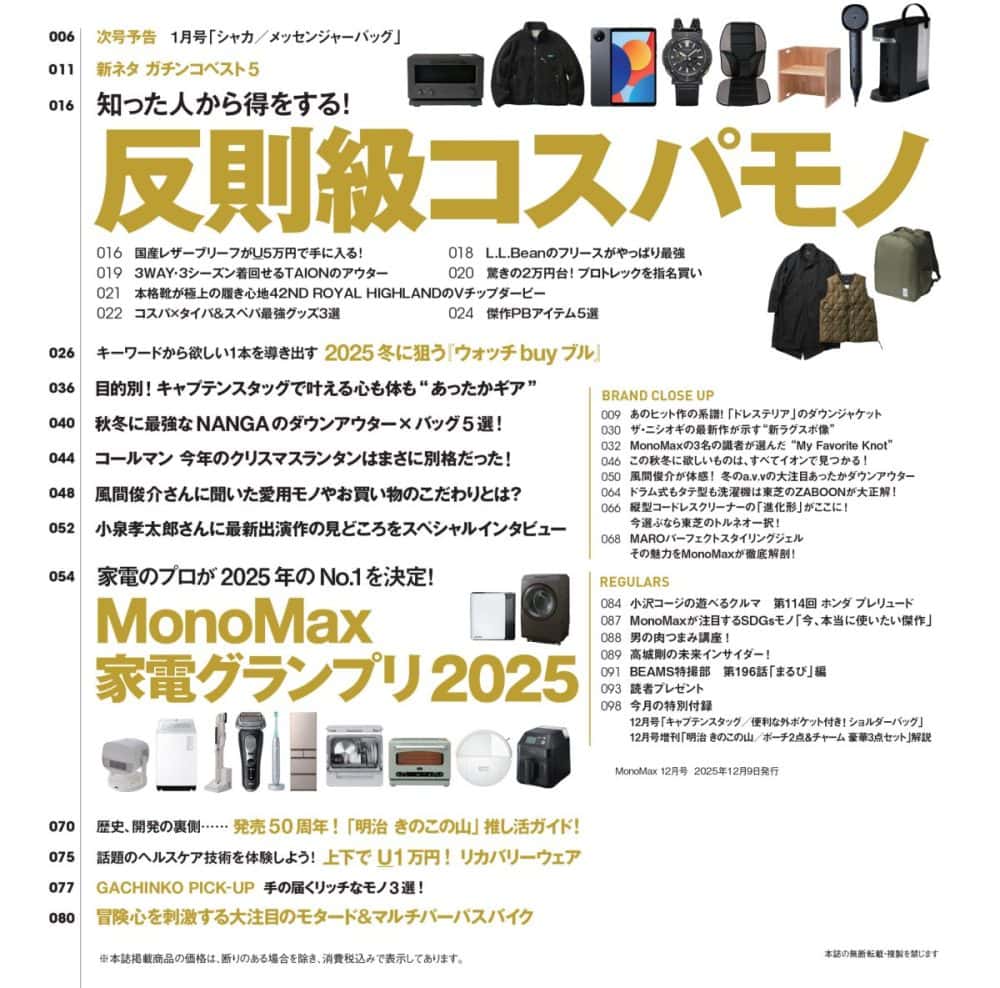 MonoMax12月号の目次