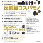 MonoMax12月号の目次