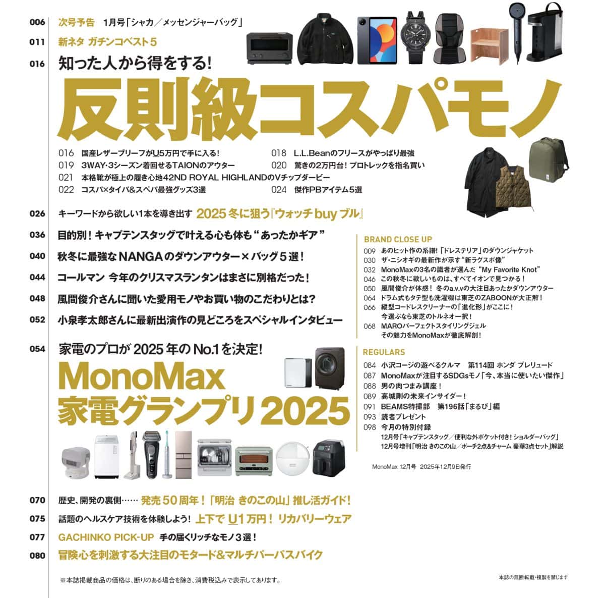 MonoMax12月号の目次