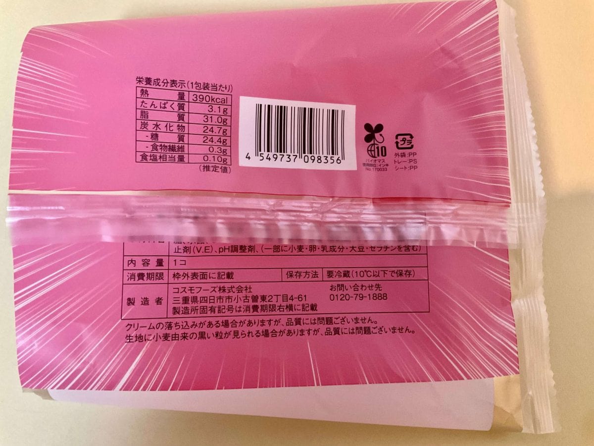 ローソン、盛りすぎ！プレミアムロールケーキ